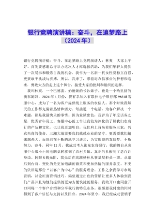 银行竞聘演讲稿：奋斗-在追梦路上