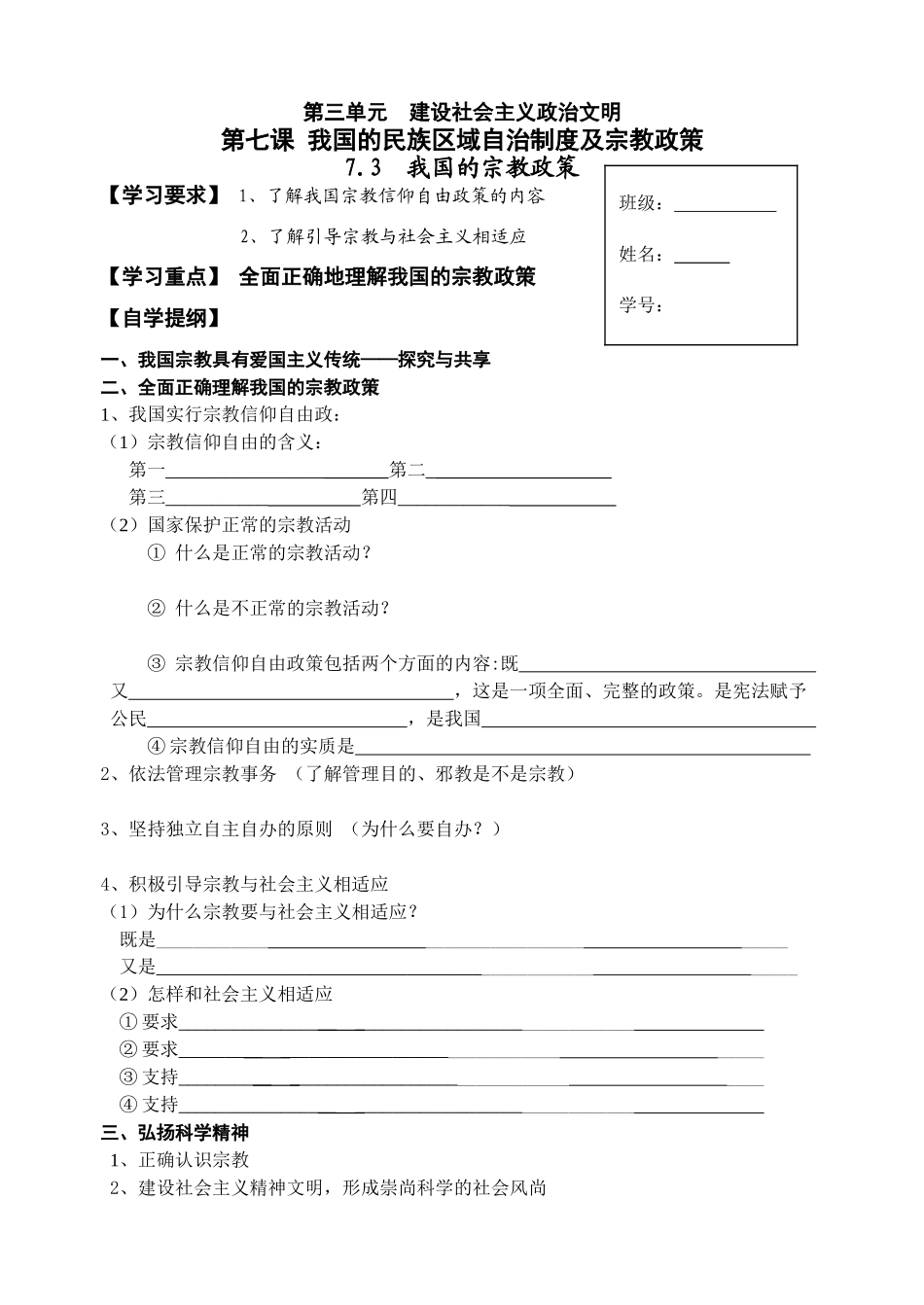 7.3  我国的宗教政策_第1页
