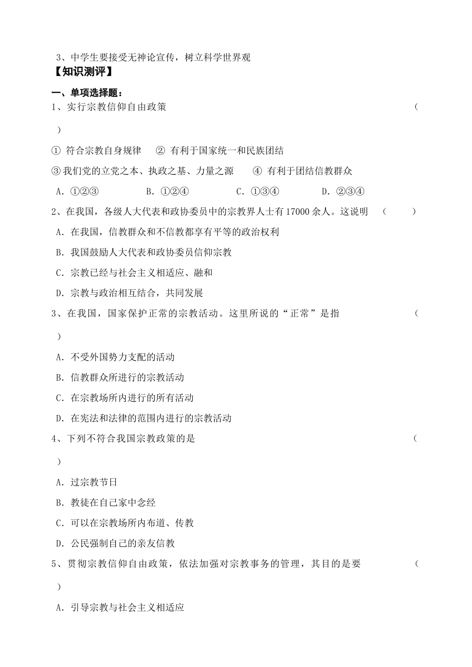 7.3  我国的宗教政策_第2页