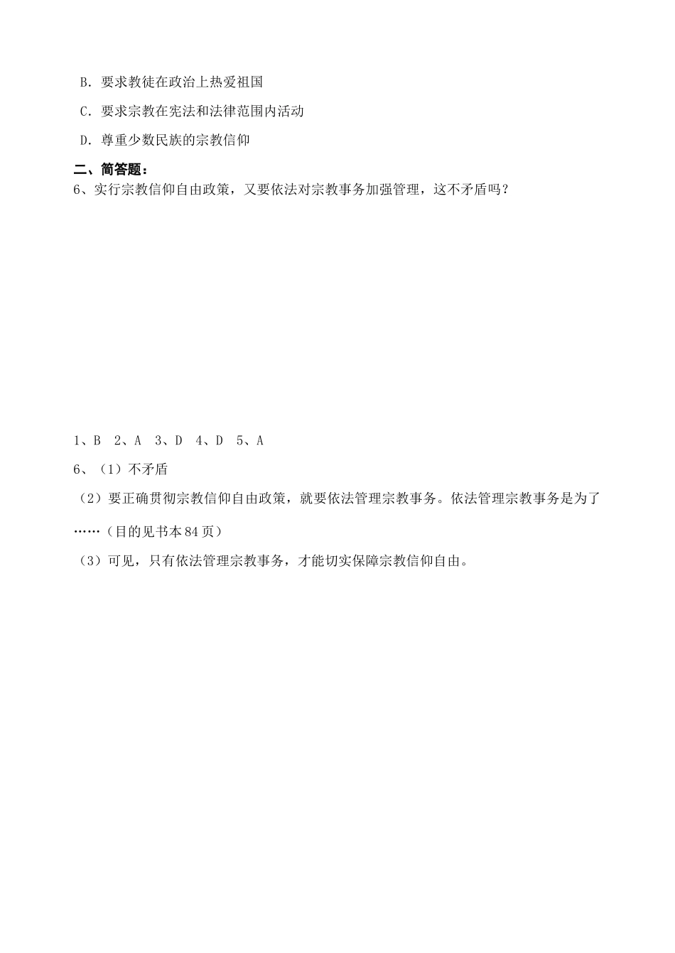 7.3  我国的宗教政策_第3页