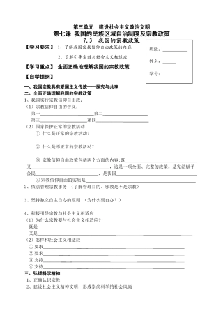 7.3  我国的宗教政策