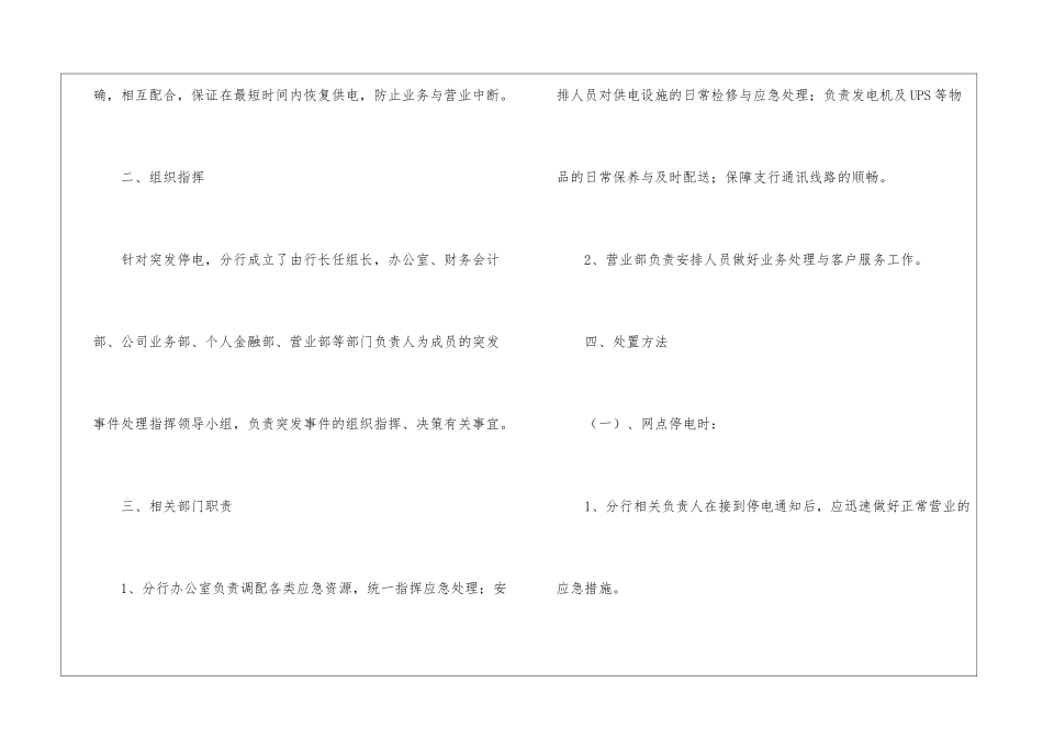 银行突发事件应急预案_第2页