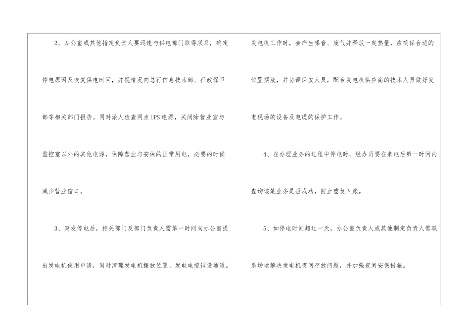 银行突发事件应急预案_第3页