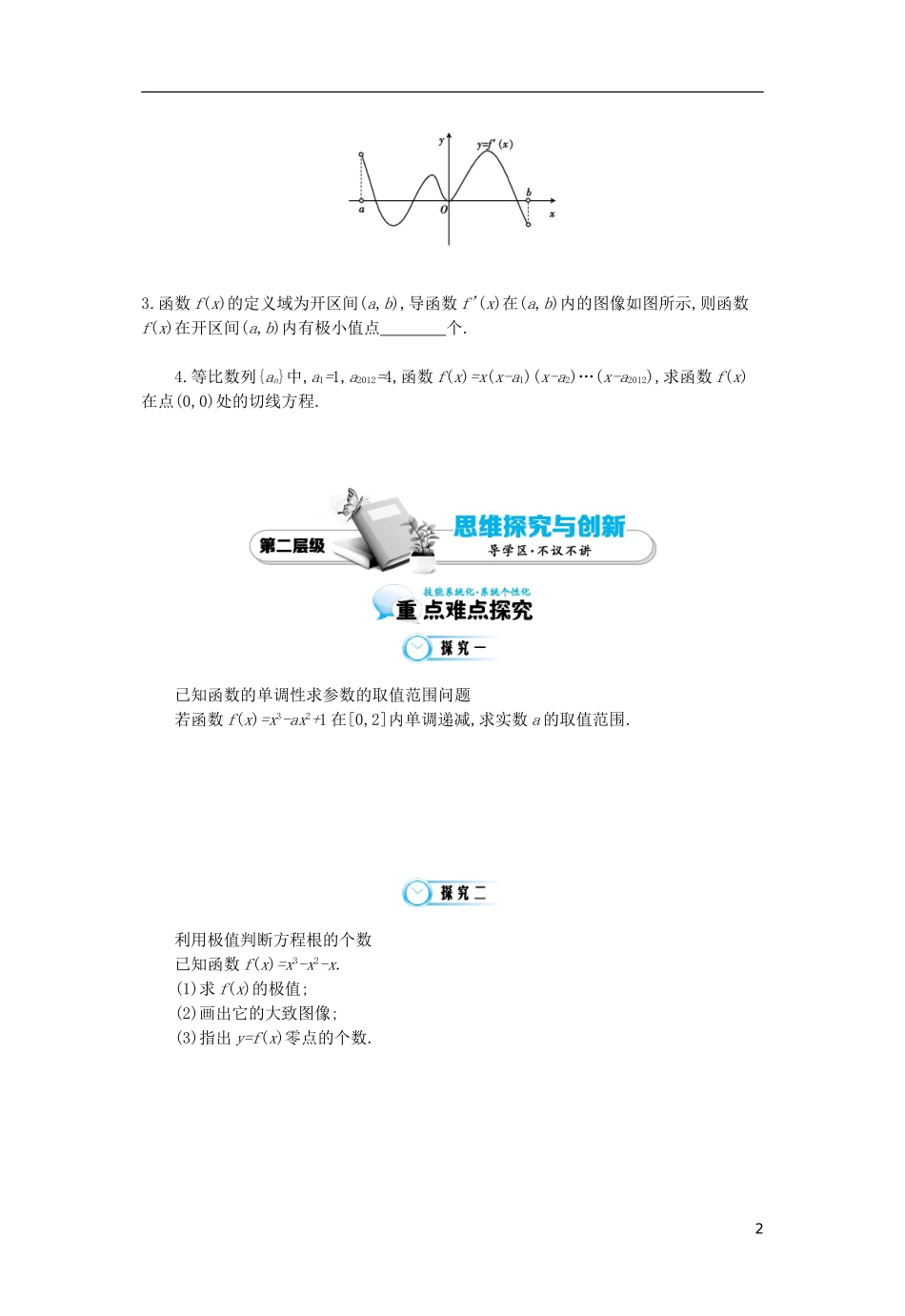2015高中数学《导数的综合应用》导学案 北师大版选修2-2_第2页