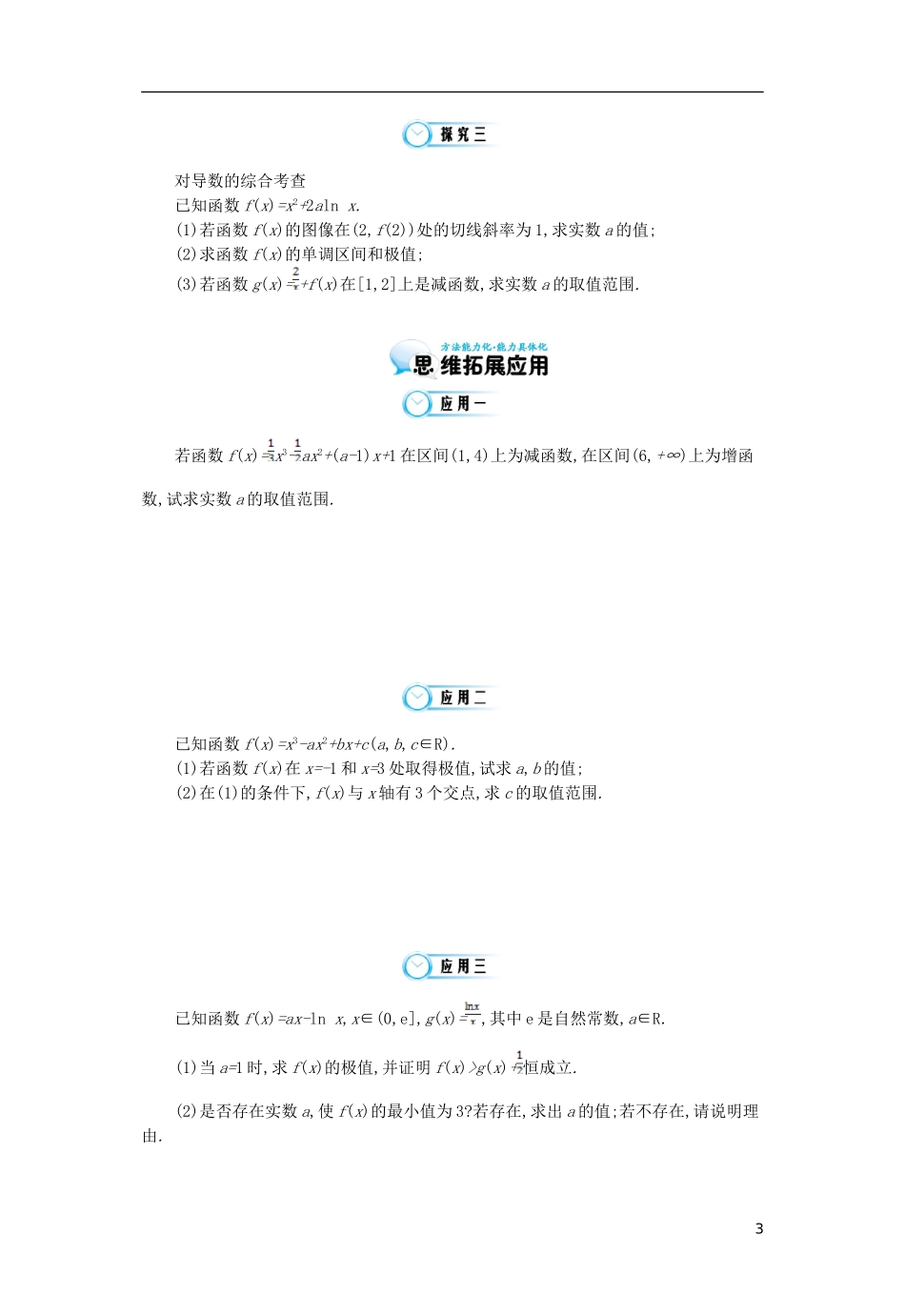 2015高中数学《导数的综合应用》导学案 北师大版选修2-2_第3页