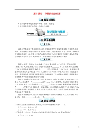 2015高中数学《导数的综合应用》导学案 北师大版选修2-2