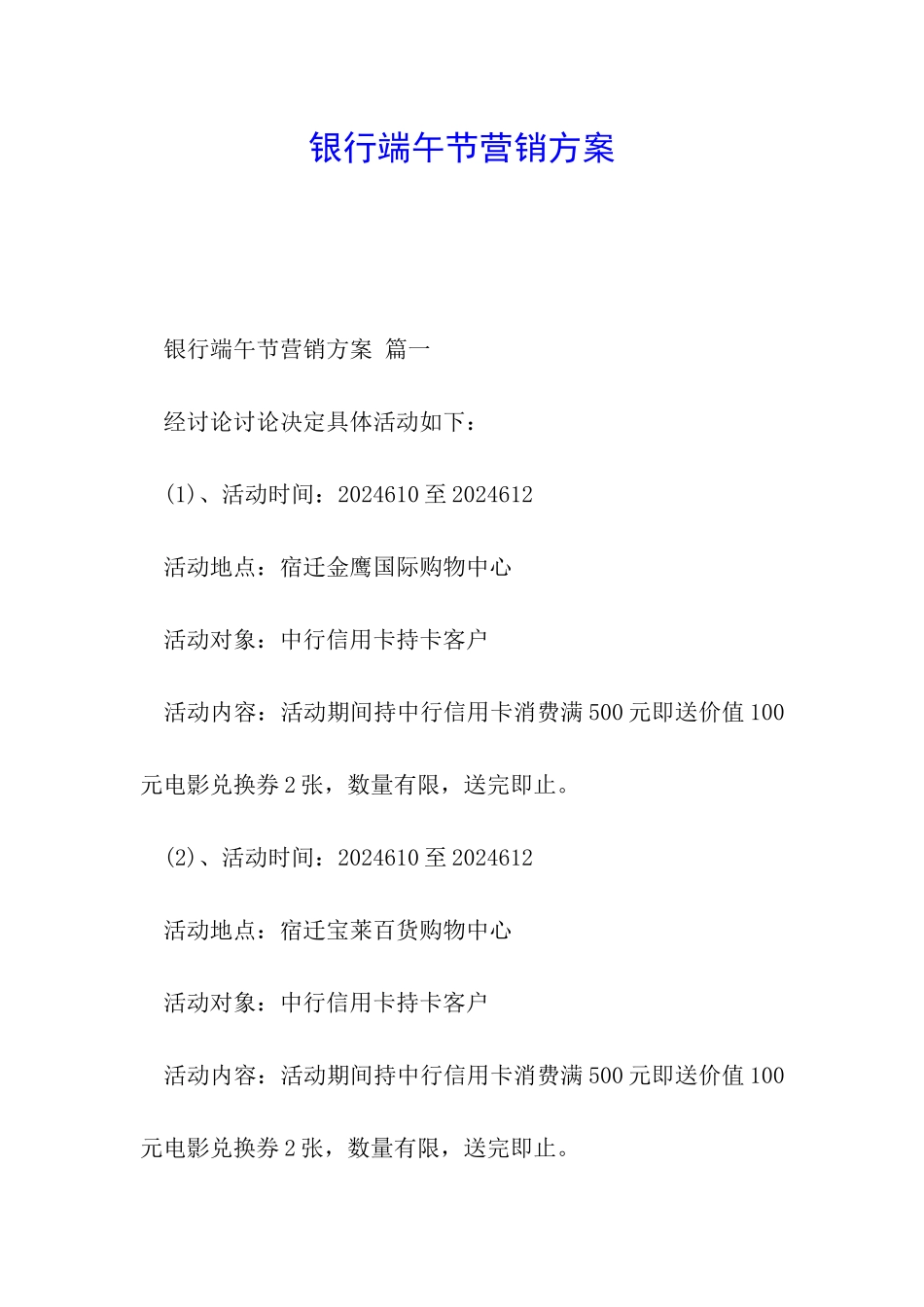 银行端午节营销方案_第1页