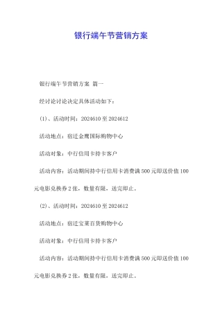 银行端午节营销方案