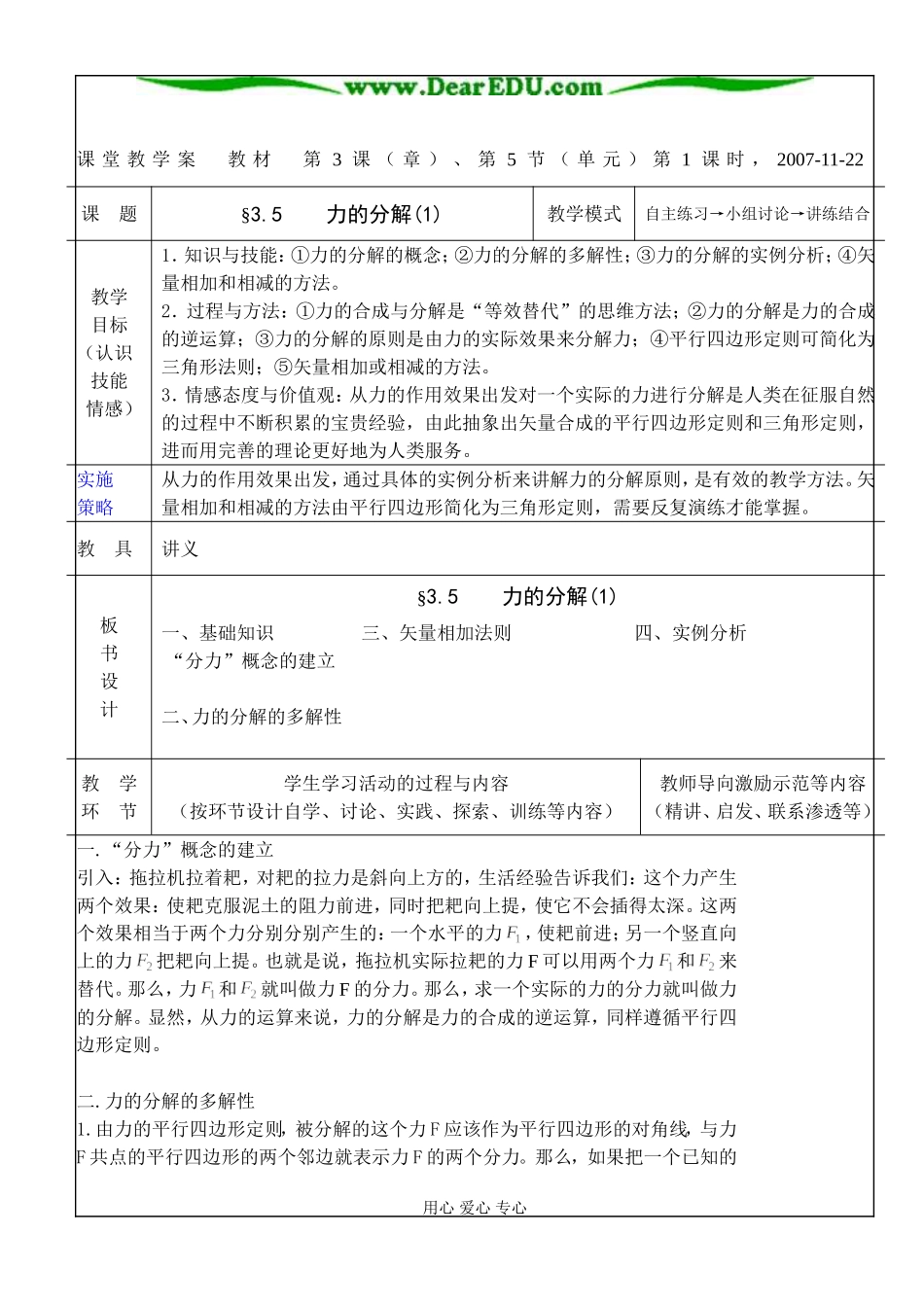 3.5   力的分解(1)_第1页