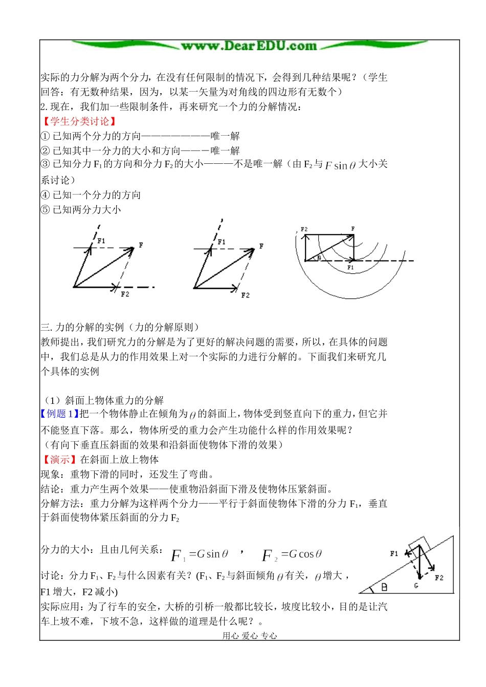 3.5   力的分解(1)_第2页