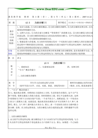 3.5   力的分解(1)