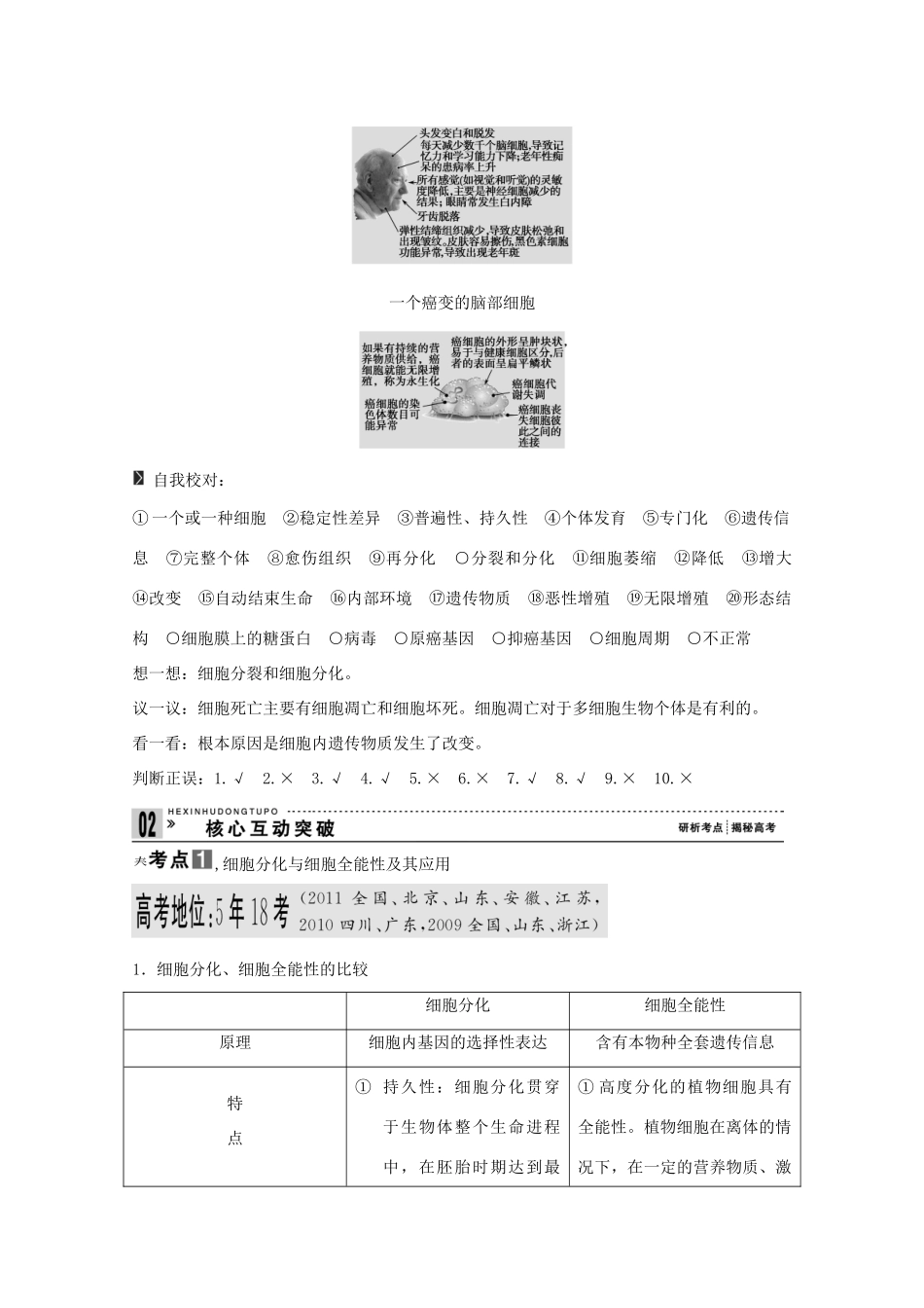 2015届高考生物一轮复习 4.2 细胞的分化教案（含解析）新人教版必修1_第3页