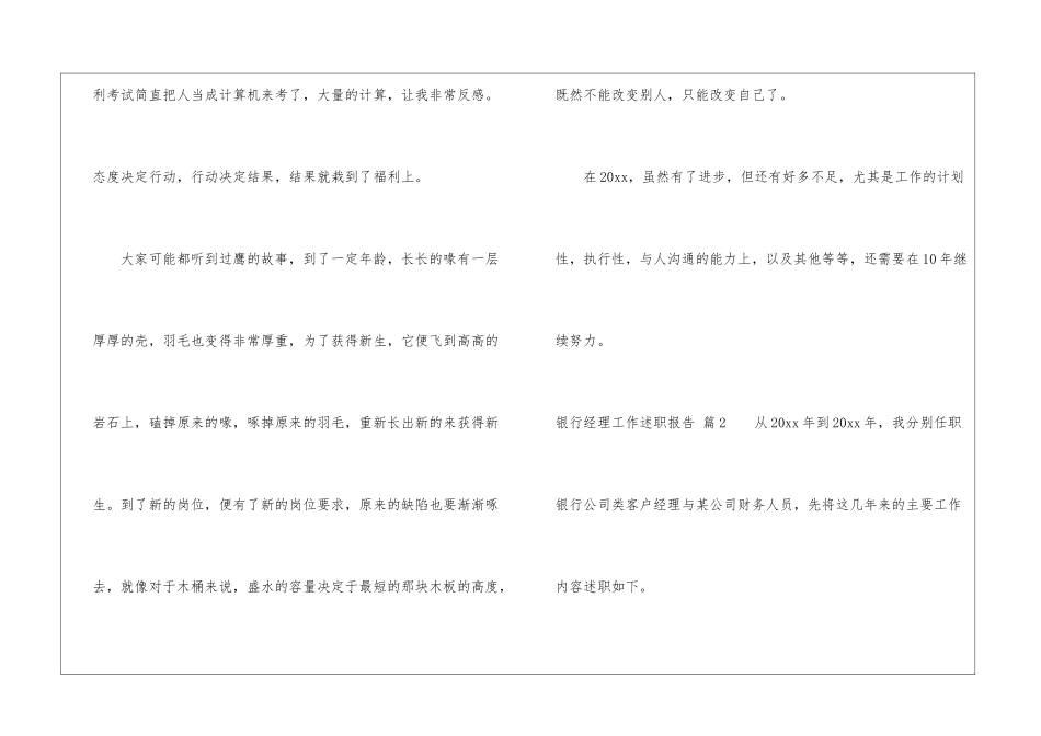 银行经理工作述职报告3篇_第3页