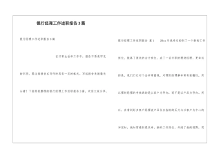 银行经理工作述职报告3篇