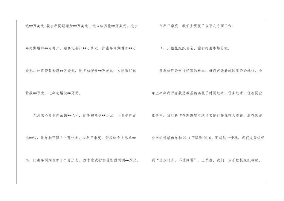 银行第一季度的工作总结_第2页