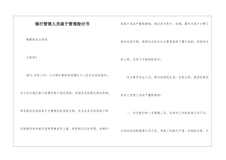 银行管理人员疏于管理检讨书_第1页