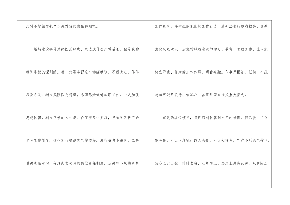 银行管理人员疏于管理检讨书_第3页