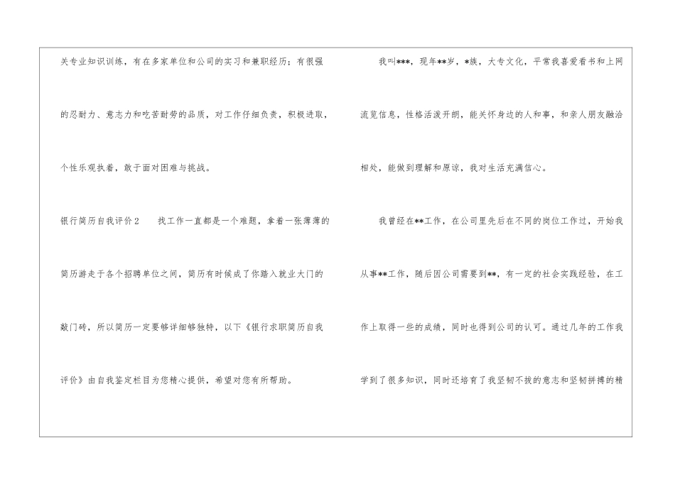 银行简历自我评价_第2页