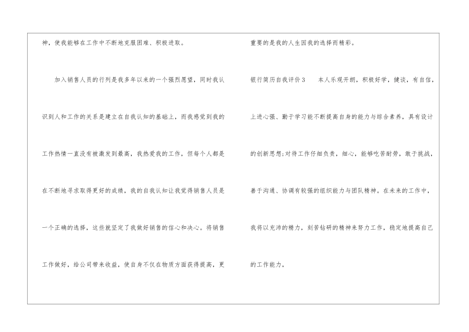 银行简历自我评价_第3页