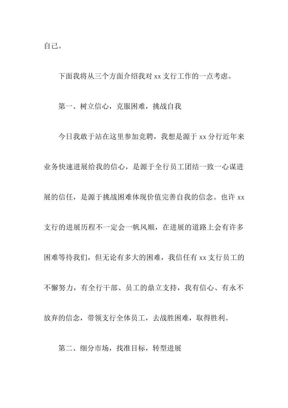 银行竞聘演讲稿范文_第2页
