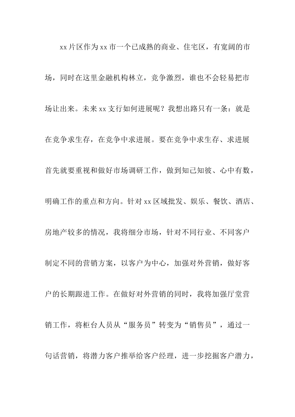 银行竞聘演讲稿范文_第3页