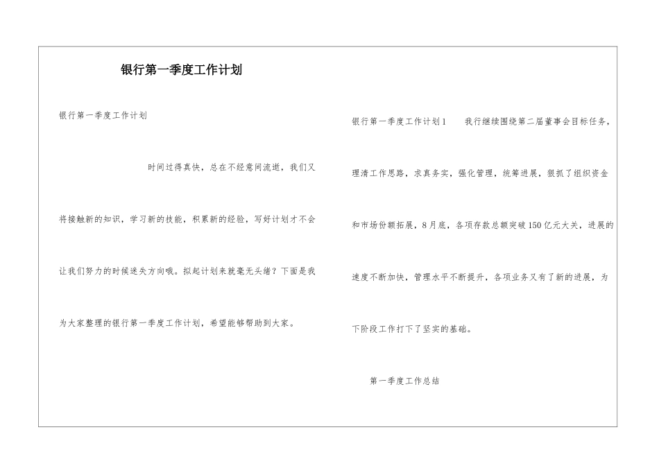 银行第一季度工作计划_第1页