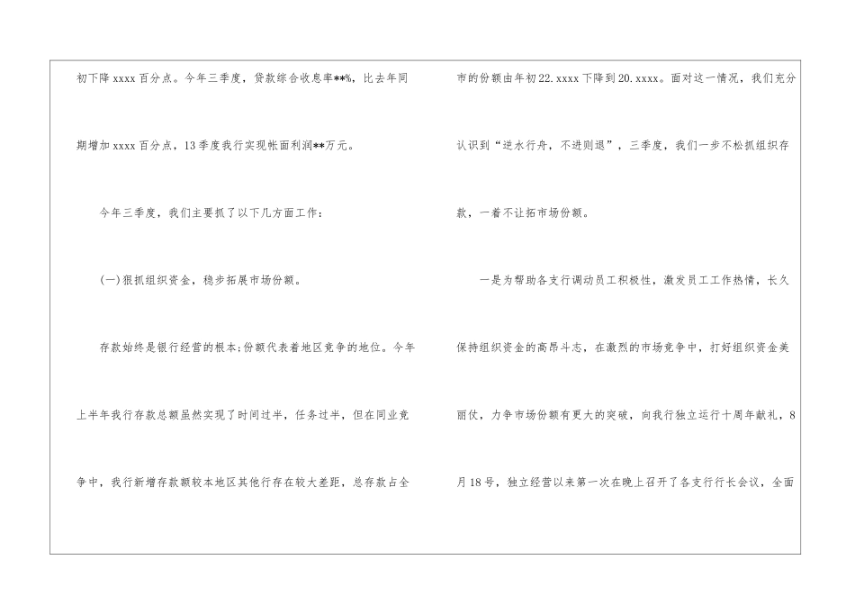 银行第一季度工作计划_第3页