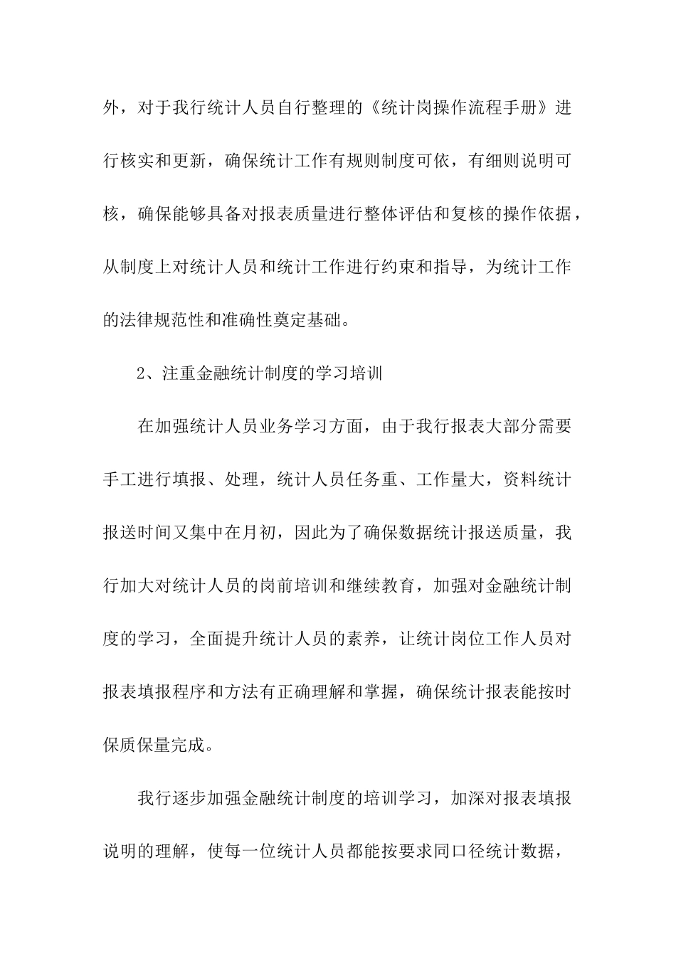银行管理自查报告_第2页