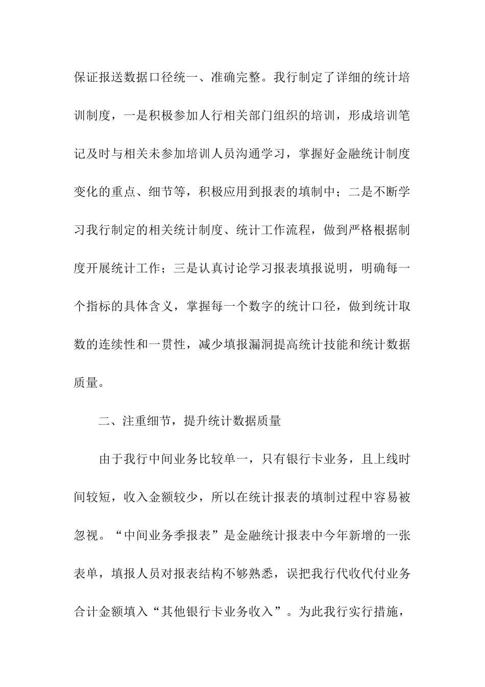 银行管理自查报告_第3页