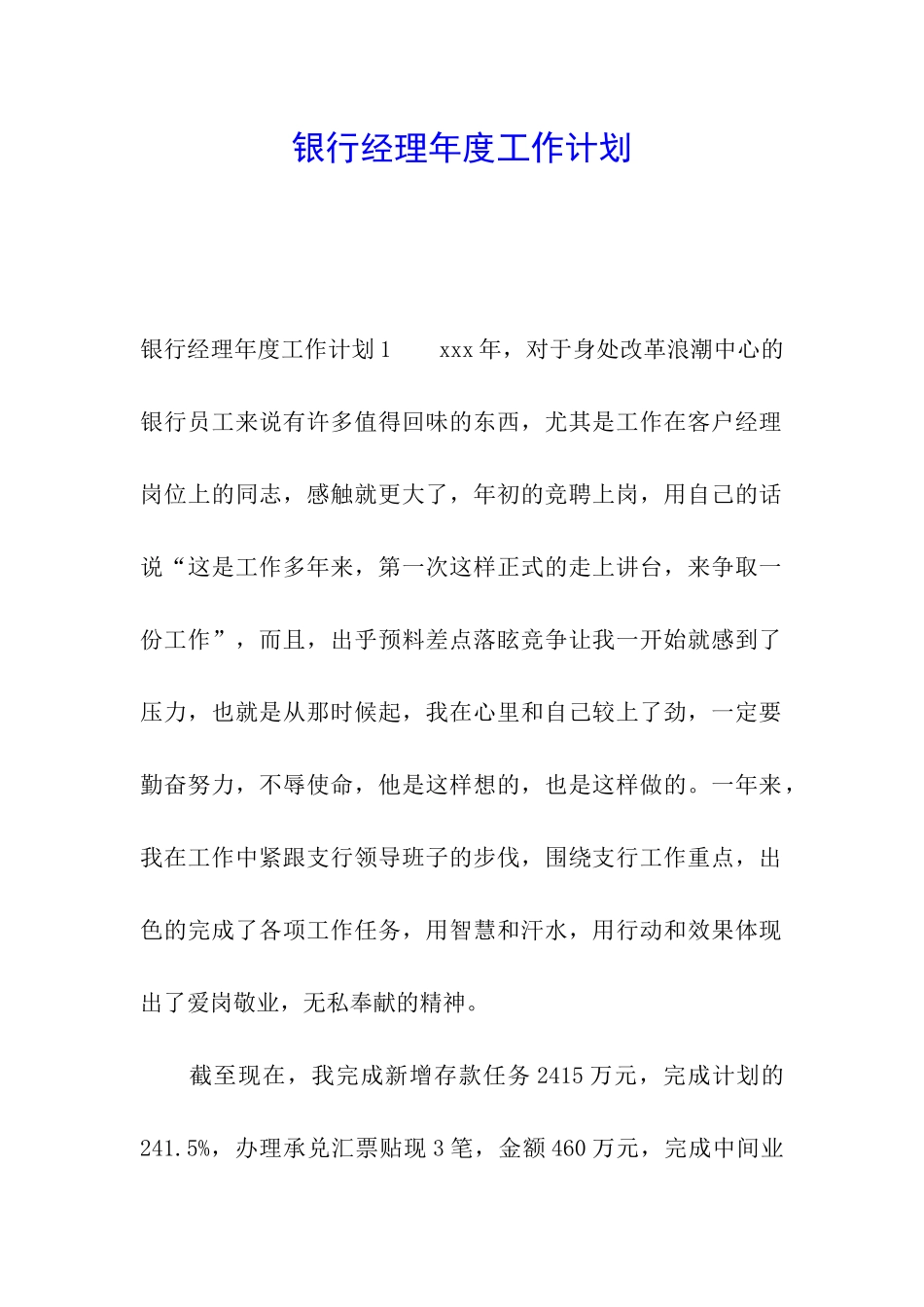 银行经理年度工作计划_第1页