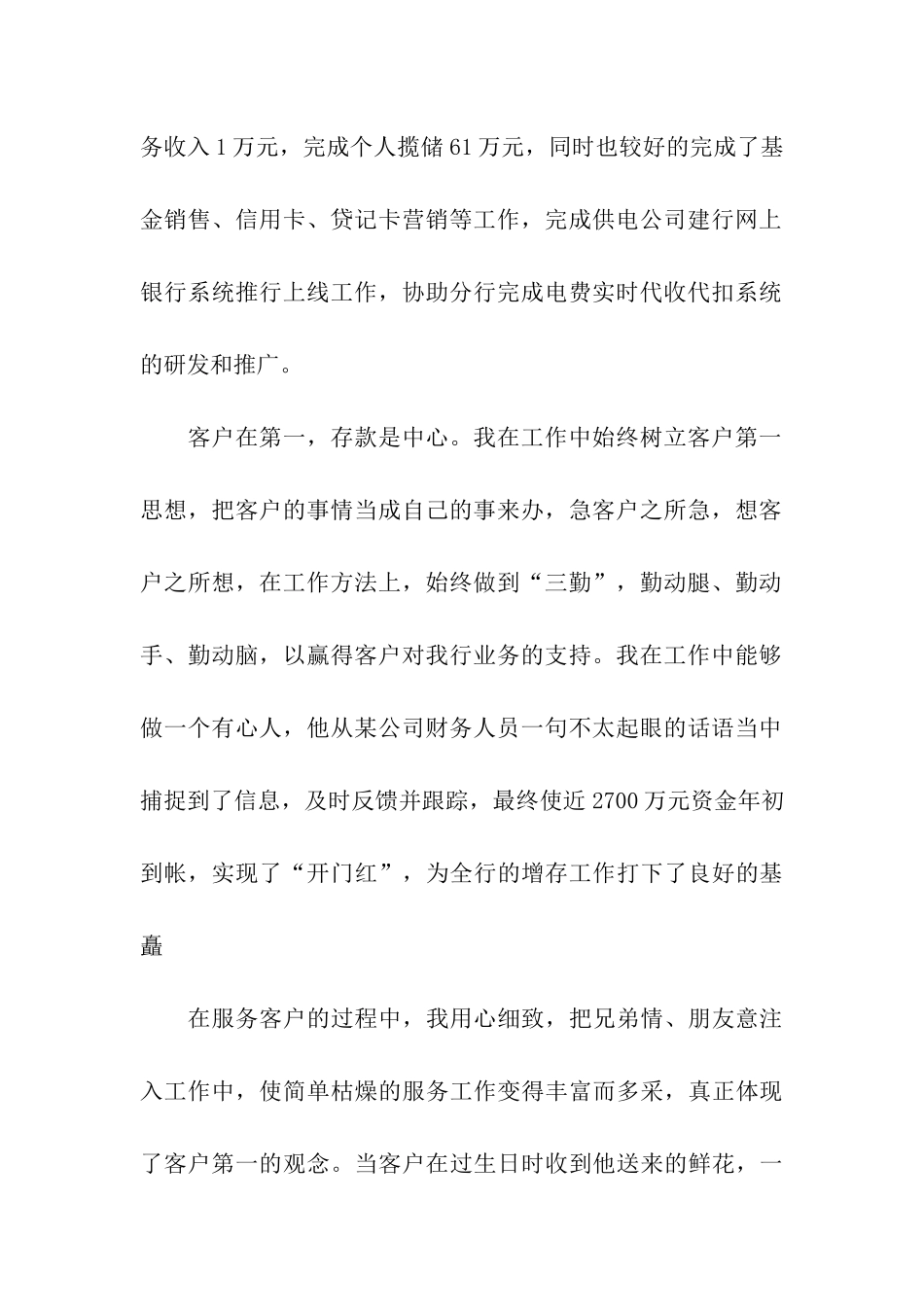 银行经理年度工作计划_第2页
