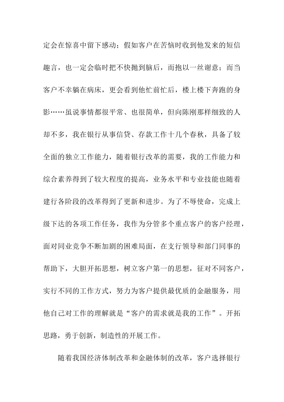 银行经理年度工作计划_第3页