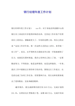 银行经理年度工作计划