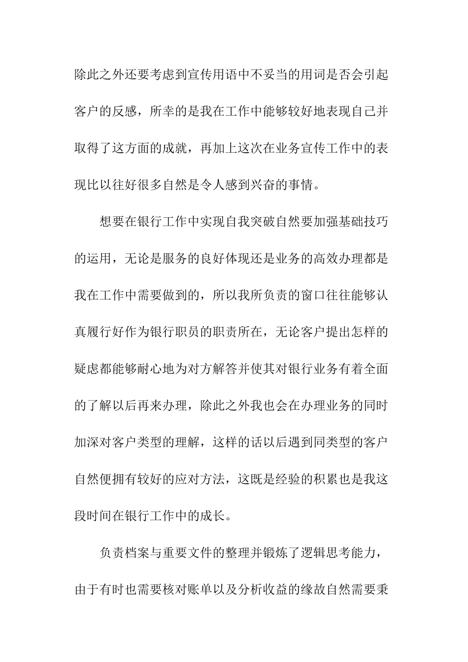 银行第二季度个人工作总结_第2页