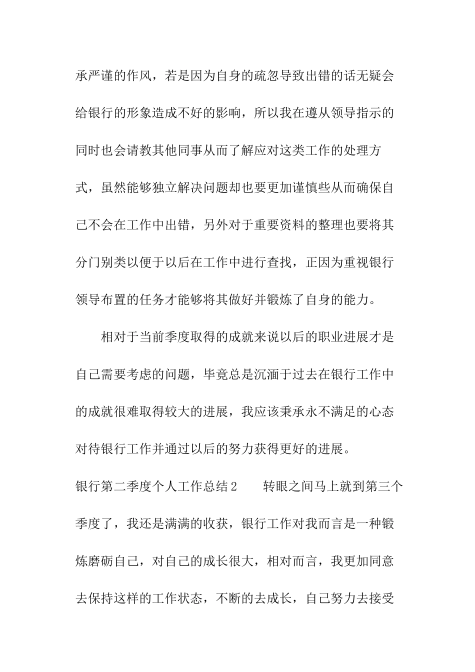 银行第二季度个人工作总结_第3页