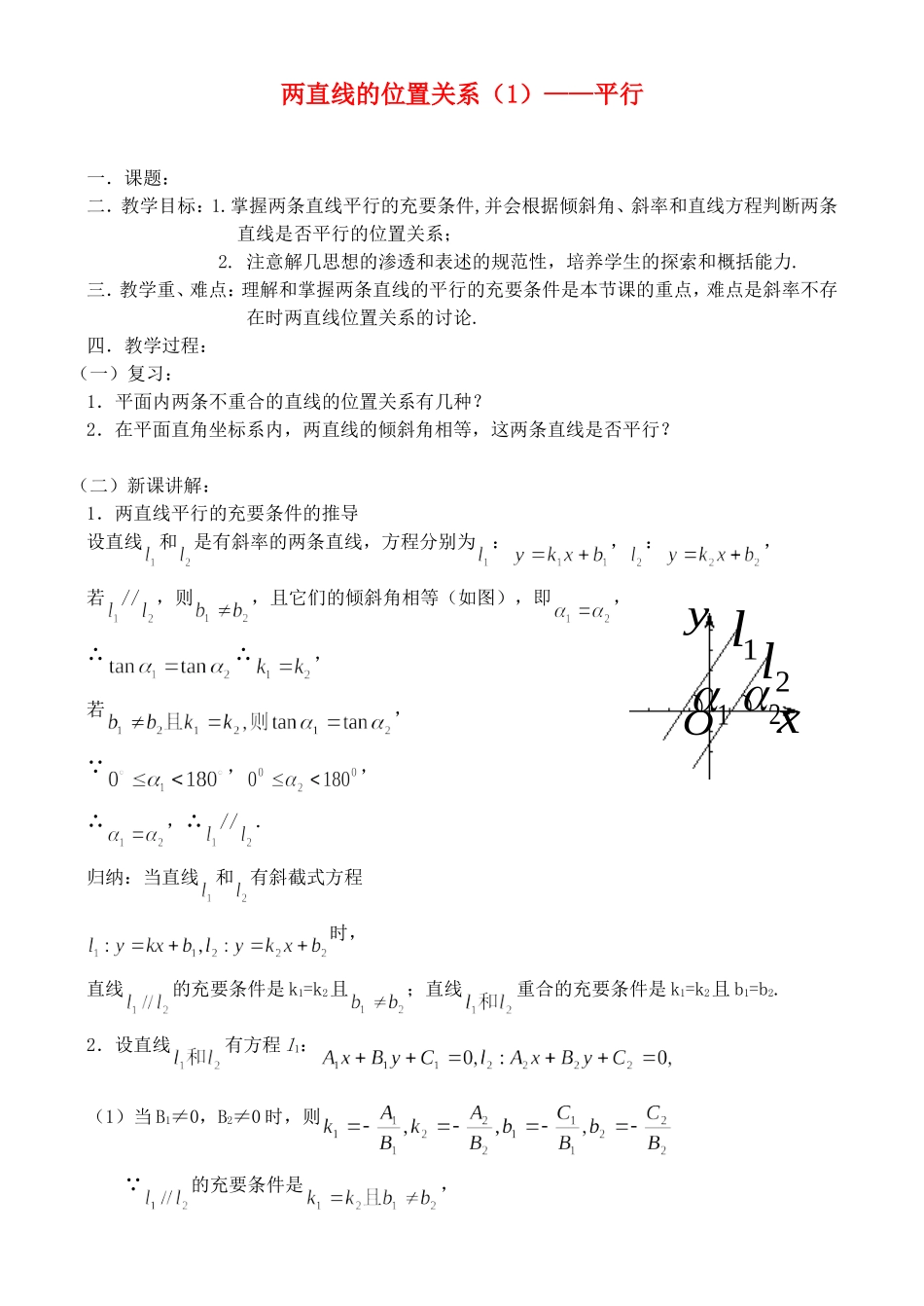 7.3.1 平行_第1页