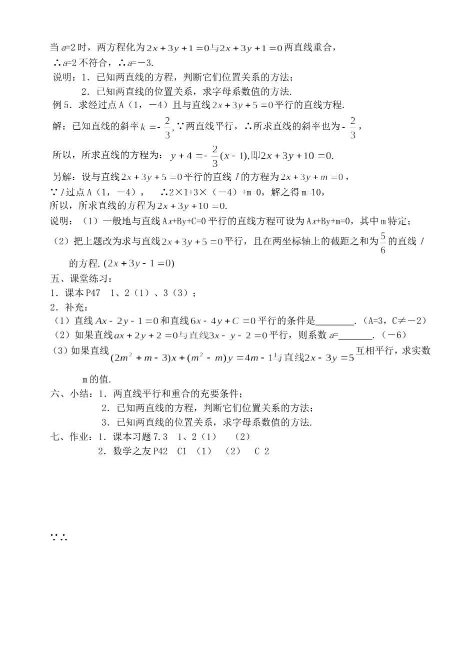 7.3.1 平行_第3页