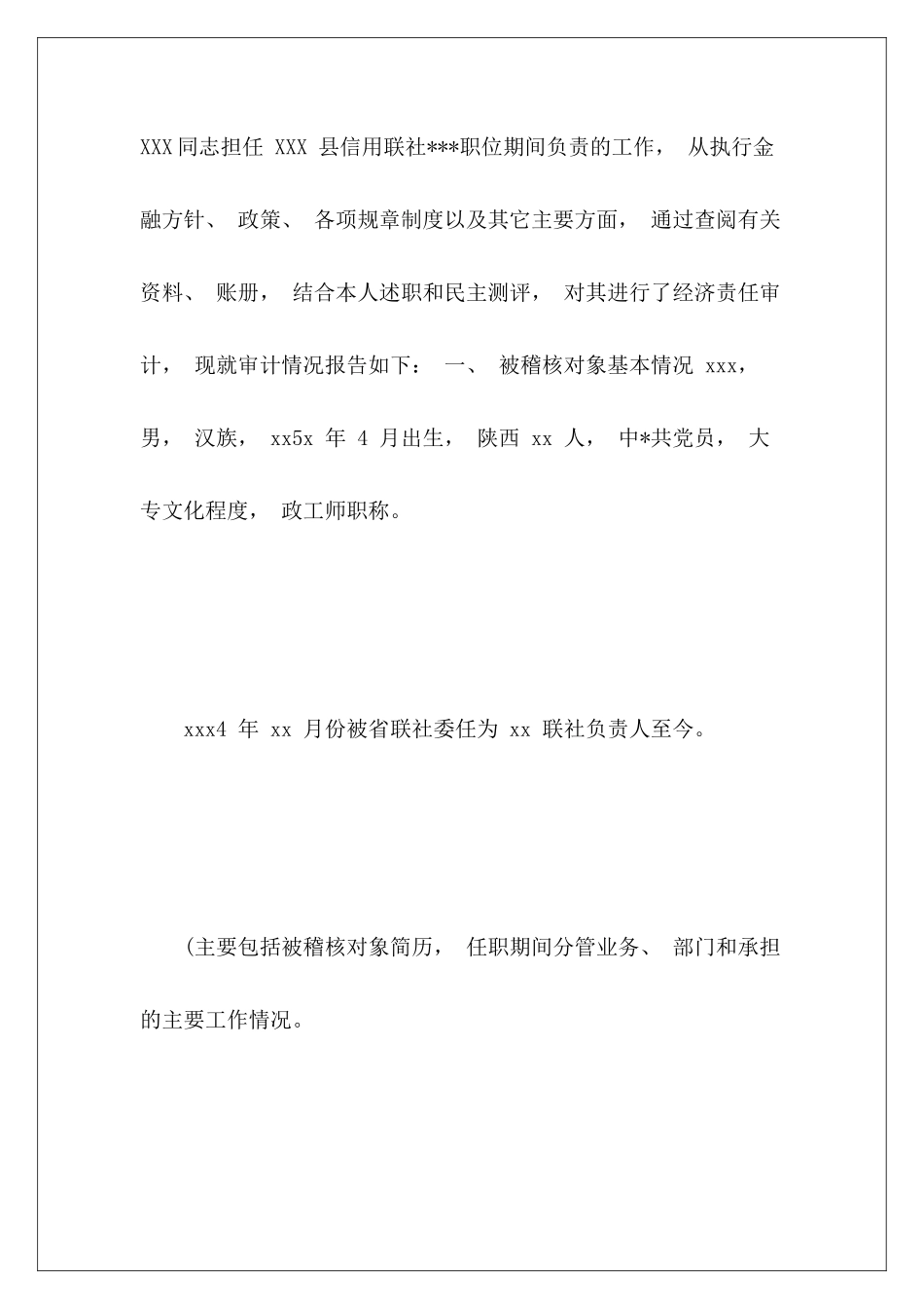 银行经济责任审计报告_第3页