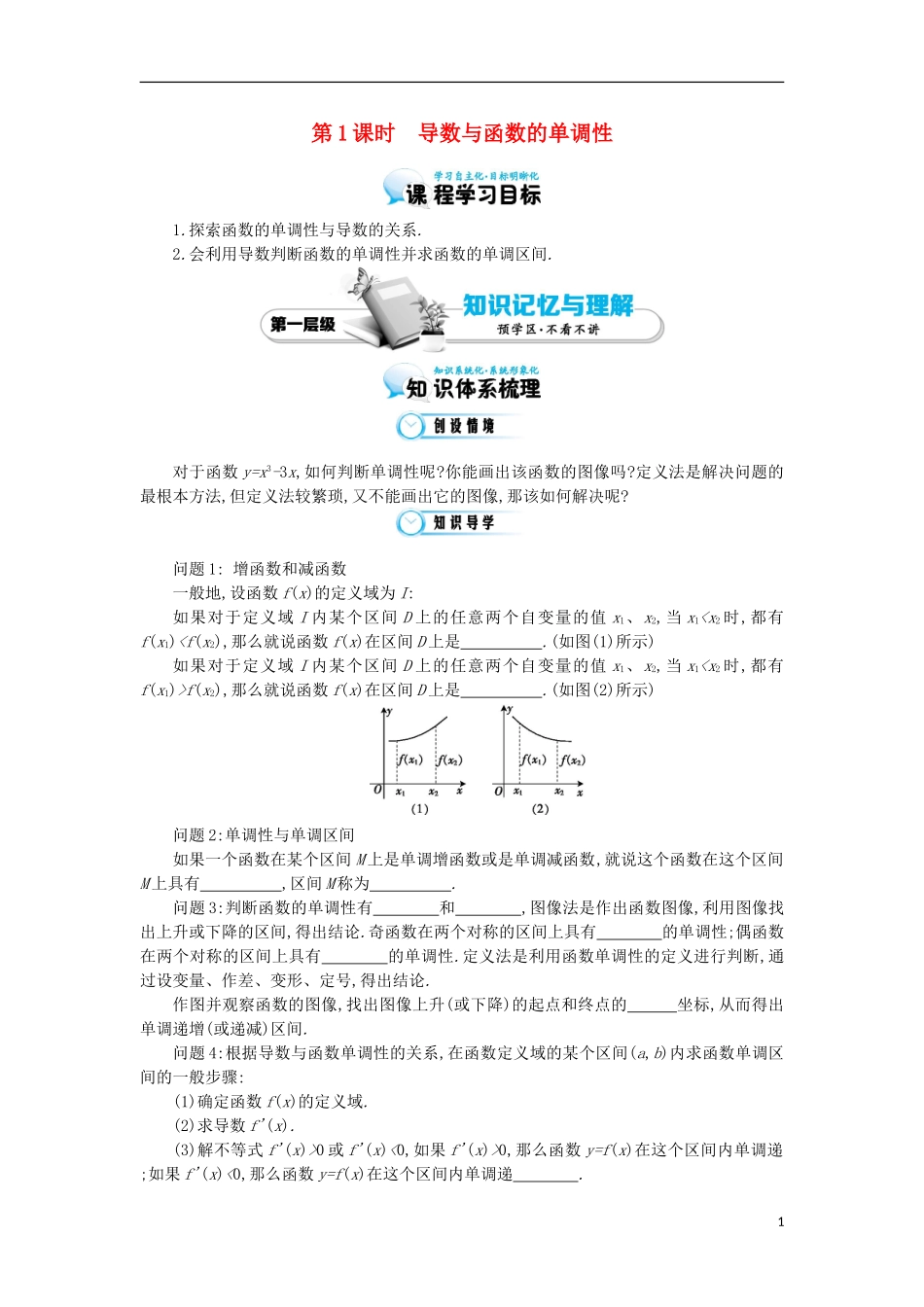 2015高中数学《导数与函数的单调性》导学案 北师大版选修1-1_第1页