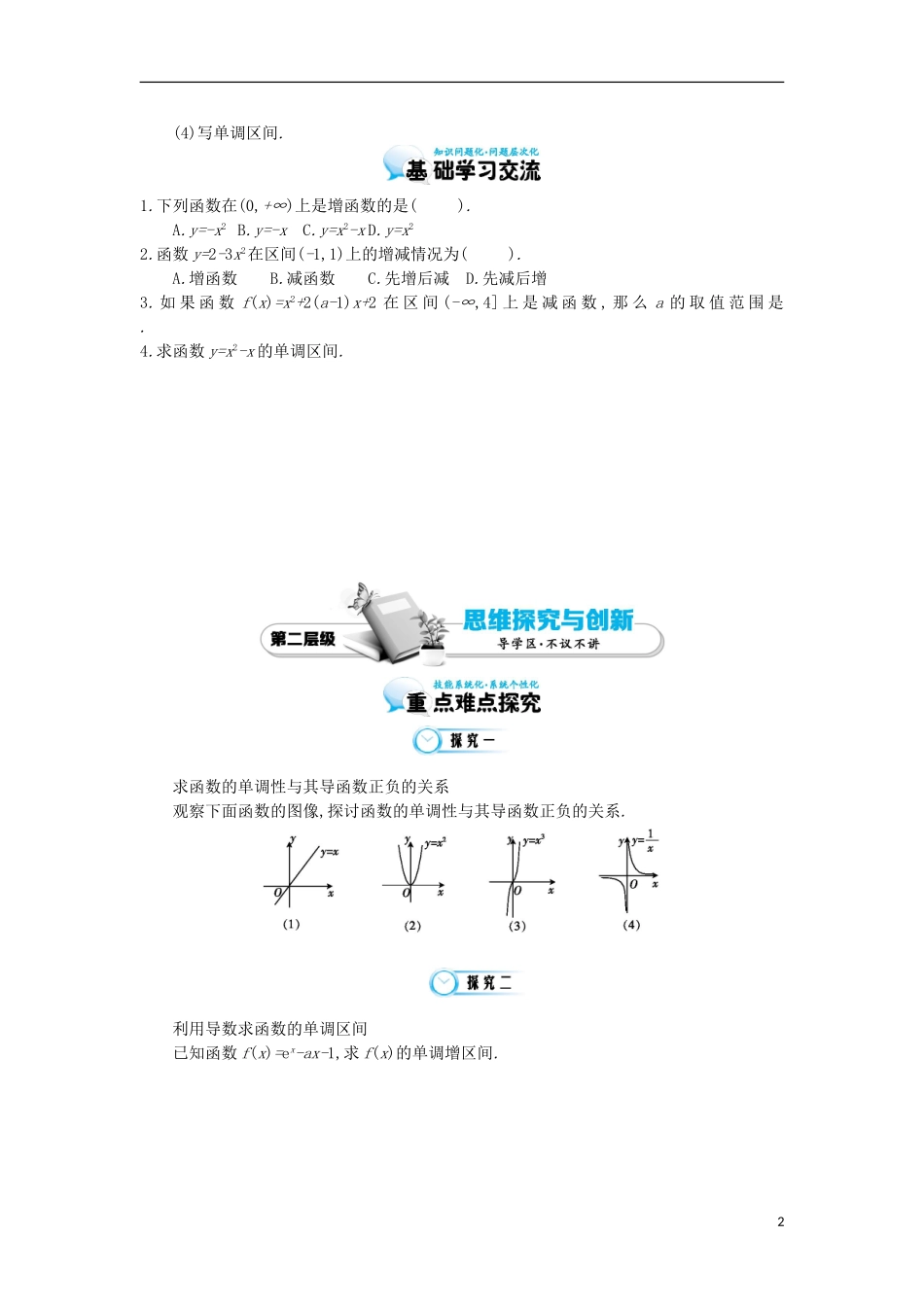 2015高中数学《导数与函数的单调性》导学案 北师大版选修1-1_第2页
