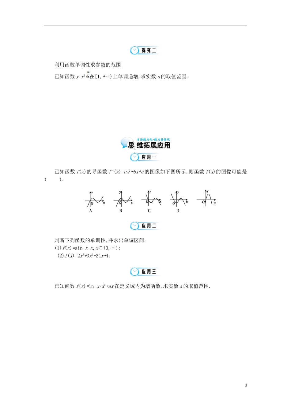 2015高中数学《导数与函数的单调性》导学案 北师大版选修1-1_第3页