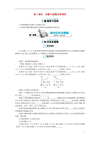 2015高中数学《导数与函数的单调性》导学案 北师大版选修1-1