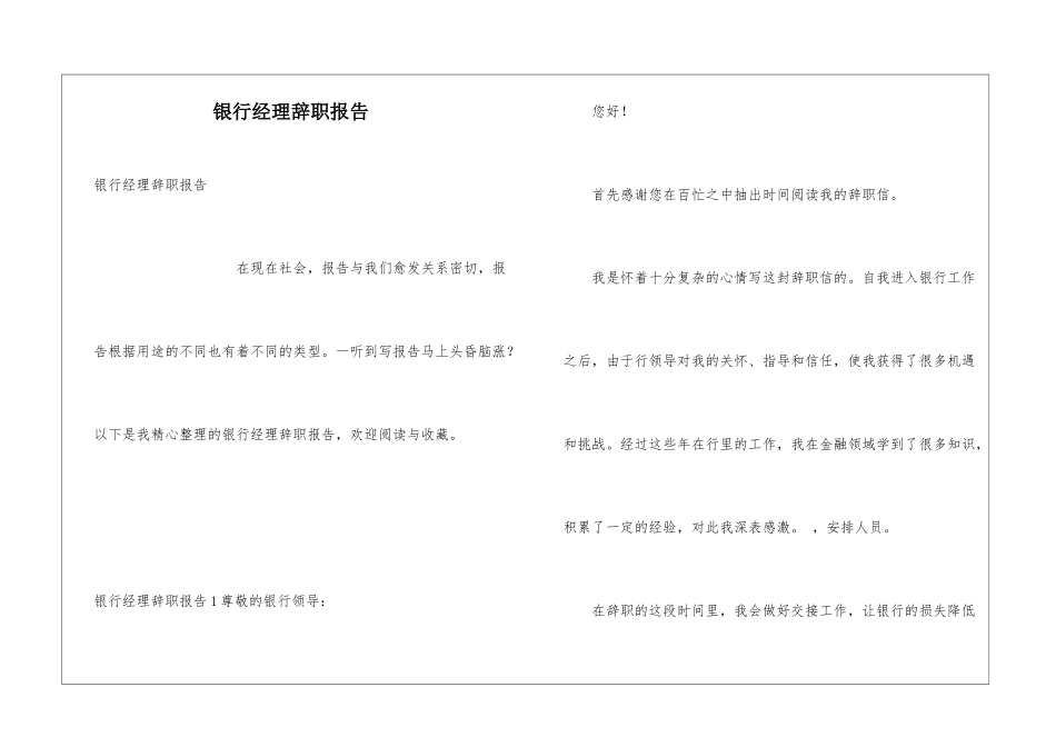 银行经理辞职报告_第1页