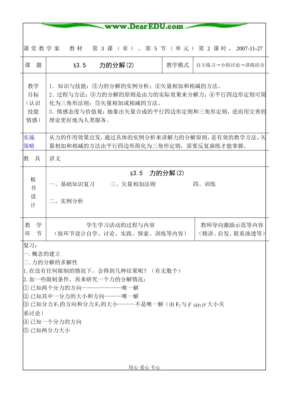 3.5   力的分解(2)_第1页