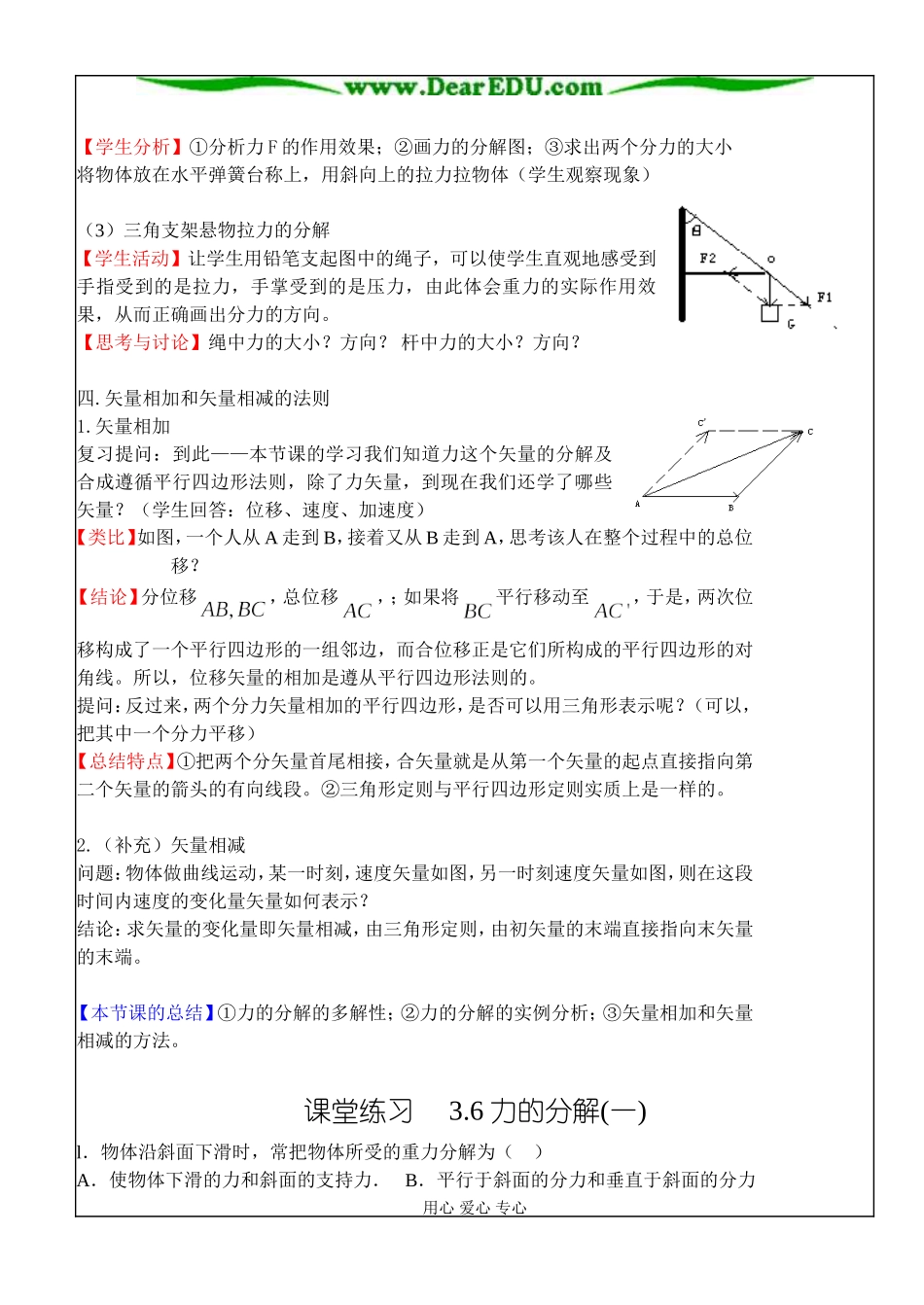 3.5   力的分解(2)_第3页