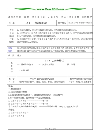 3.5   力的分解(2)