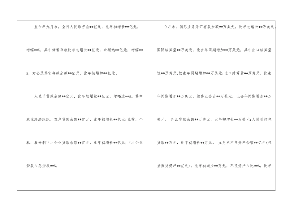 银行第二季度工作计划_第2页