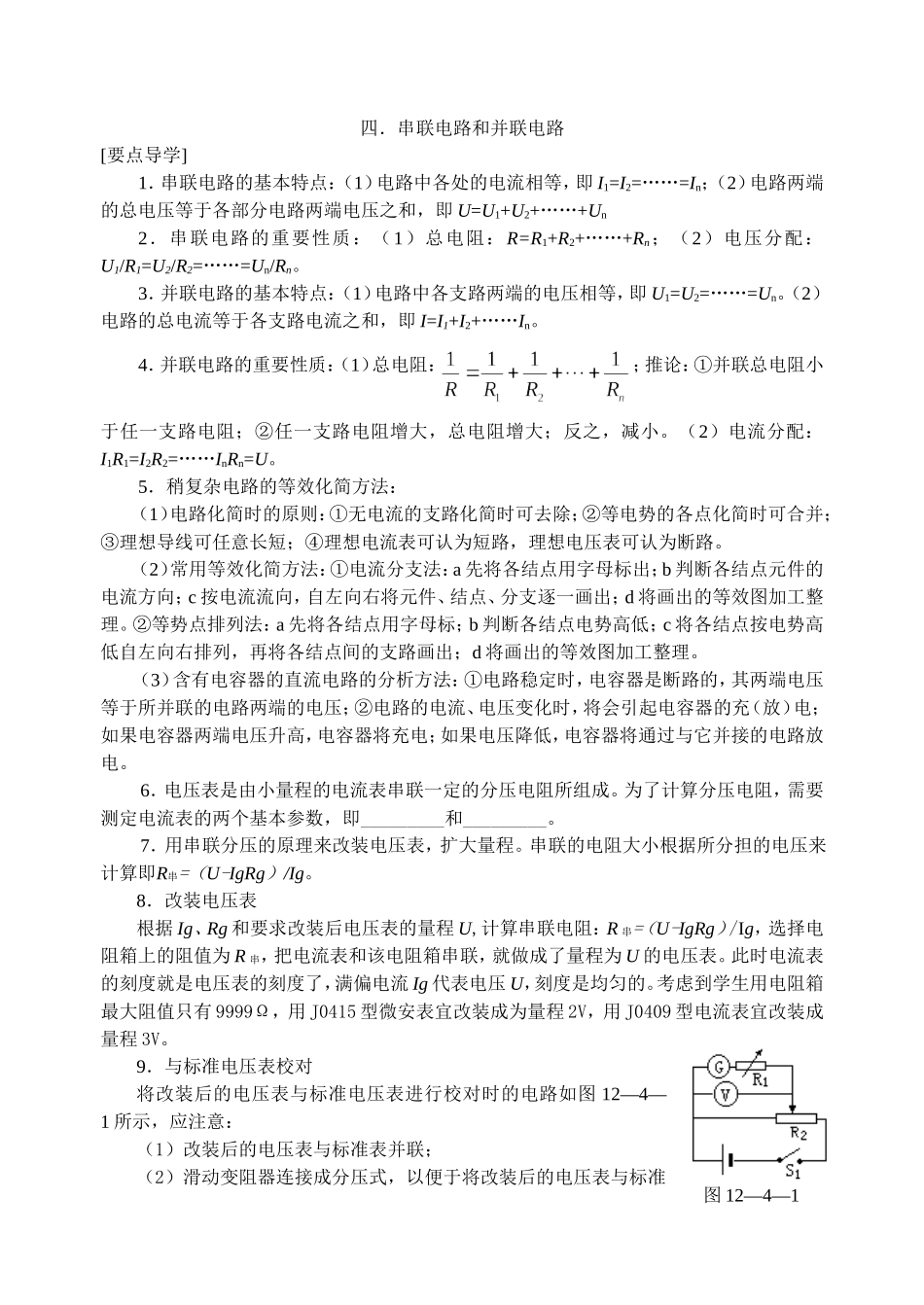 4串联电路和并联电路_第1页