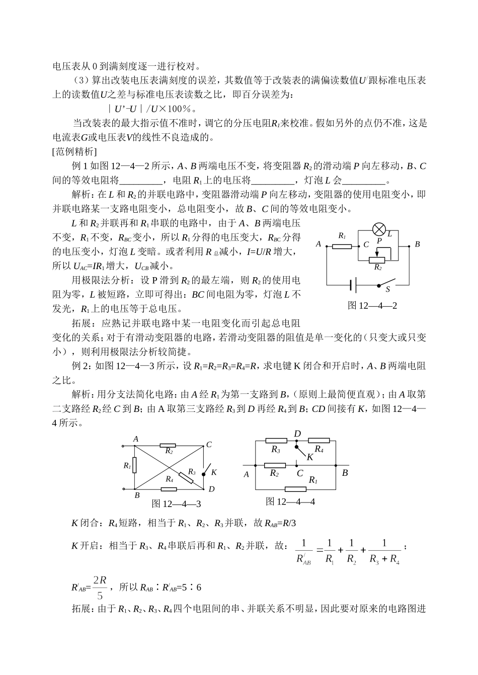 4串联电路和并联电路_第2页