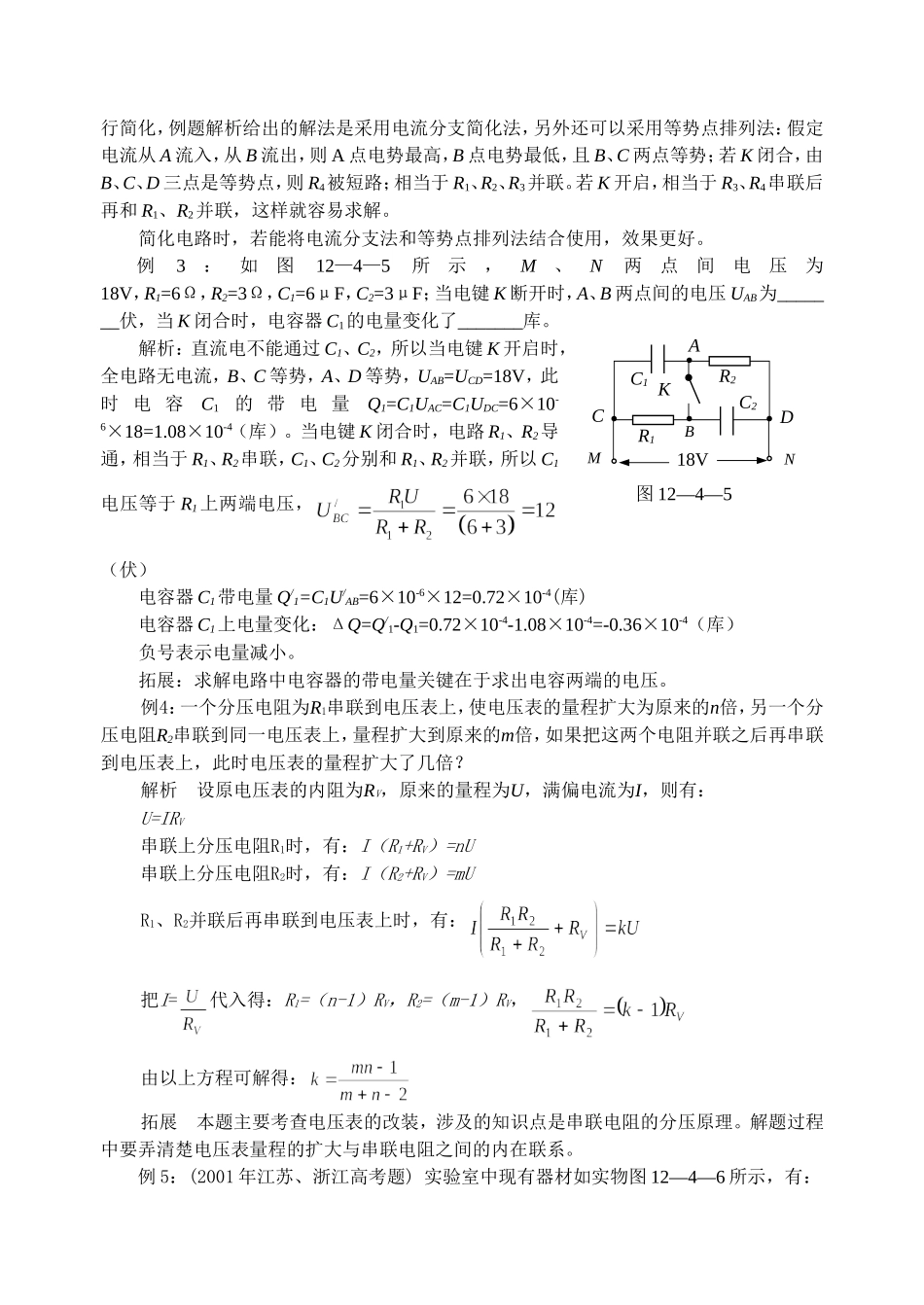 4串联电路和并联电路_第3页